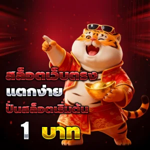 เว็บ แทง หวย รวย เครดิตฟรี